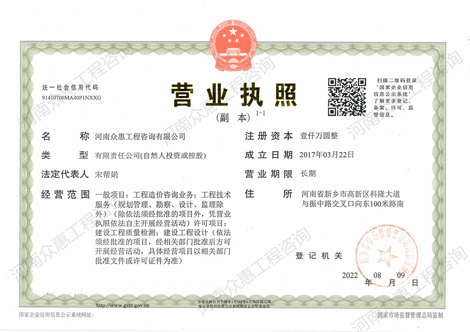 營業(yè)執(zhí)照